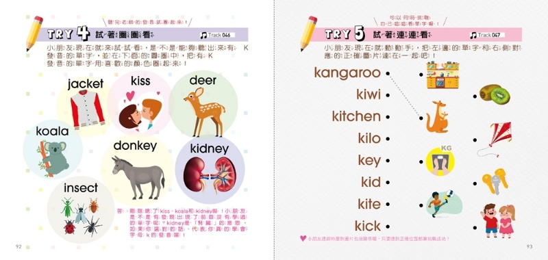 每天5分鐘，英文字母拼讀好好玩：學會字母發音，認識基礎單字（104個趣味互動遊戲 + 365個必學單字 + 75分鐘全文外師親錄深化互動學習MP3）